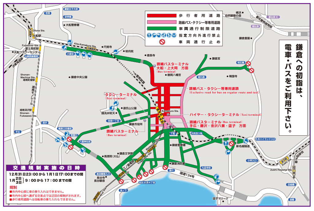 鎌倉初詣交通規制MAP